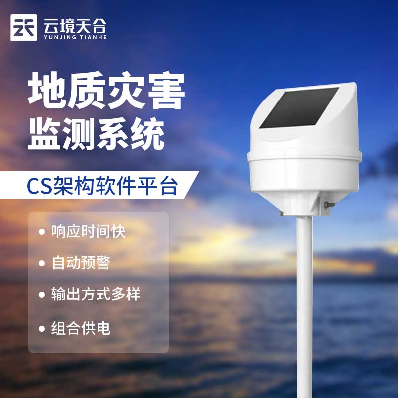 地質(zhì)災(zāi)害監(jiān)測預(yù)警系統(tǒng)百科