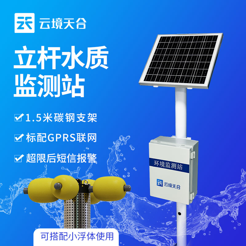 小型水質監(jiān)測站-水質百科
