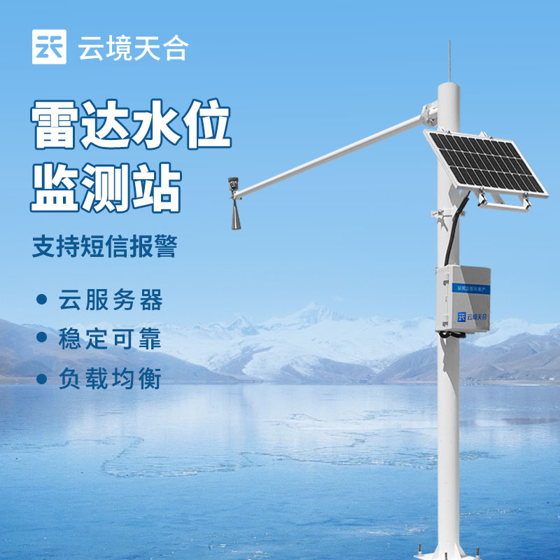 雷達(dá)明渠流量監(jiān)測站介紹