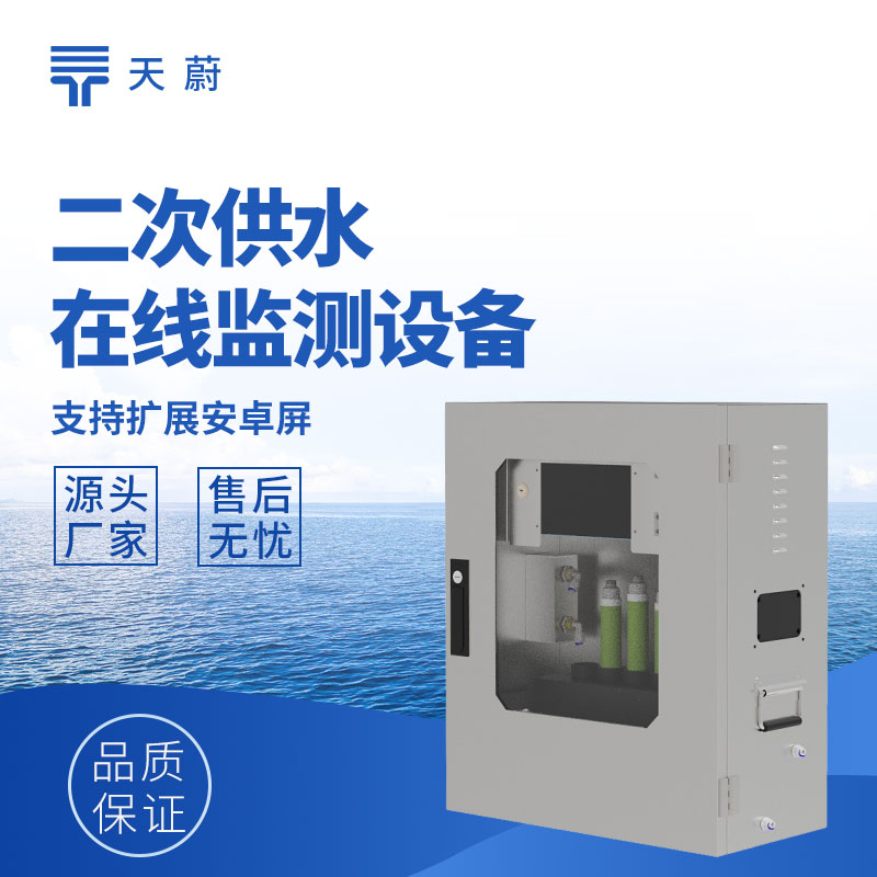 二次供水水質(zhì)監(jiān)測系統(tǒng)：守護居民用水安全