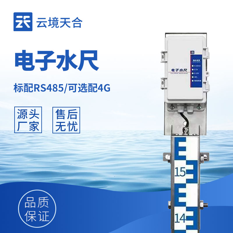 自動電子水尺——自動監(jiān)測水位高度變化