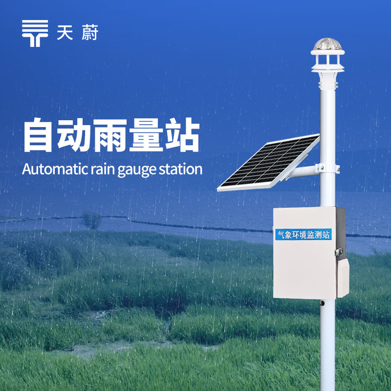 雨量監(jiān)測設備：將降雨量轉化為可記錄的數(shù)據(jù)