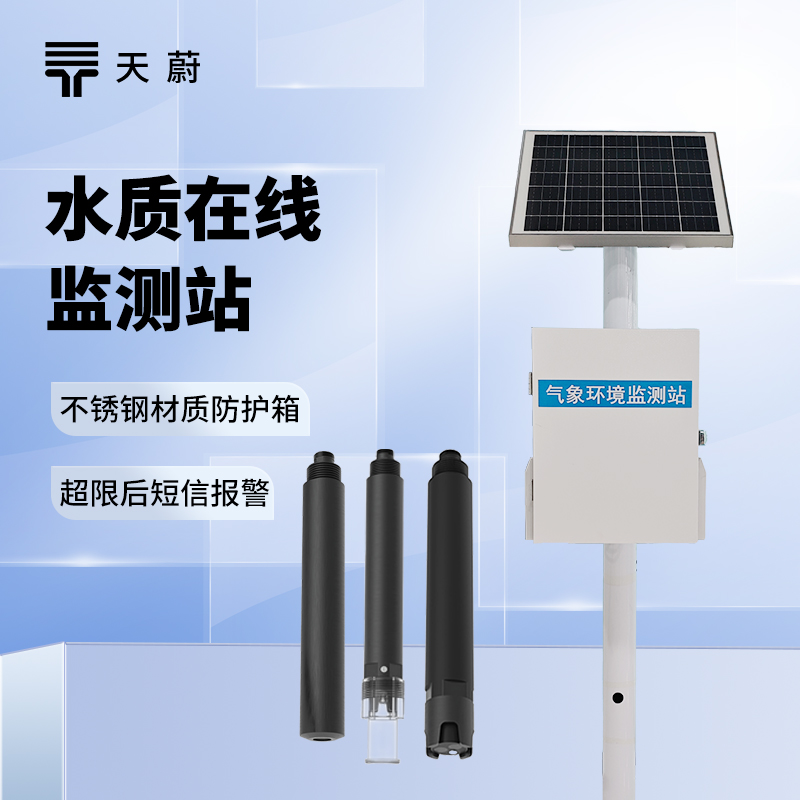 水質實時監(jiān)測系統(tǒng)